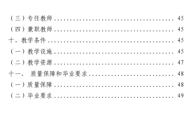 新郑中专作物生产技术专业人才培养方案(图4)
