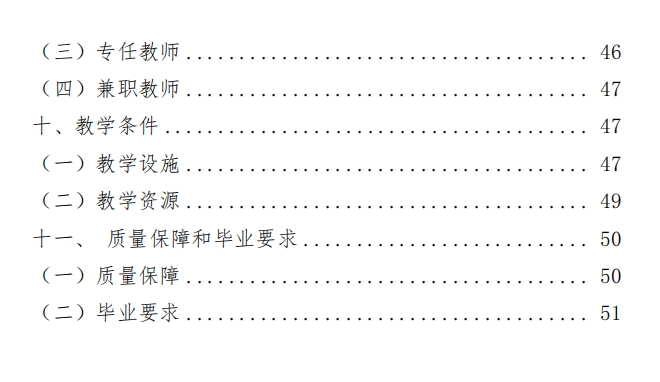 新郑中专中医护理专业人才培养方案(图4)