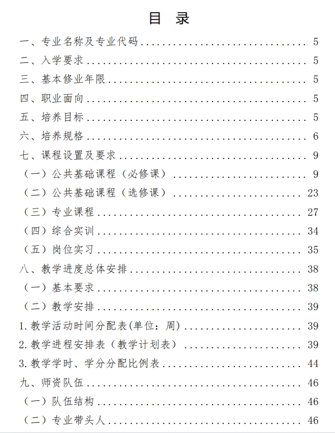 新郑中专中医护理专业人才培养方案(图3)
