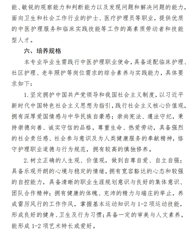 新郑中专中医护理专业人才培养方案(图6)