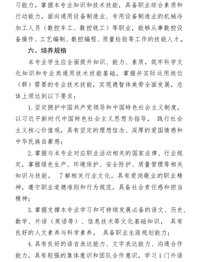 新郑中专数控技术应用专业人才培养方案(图5)