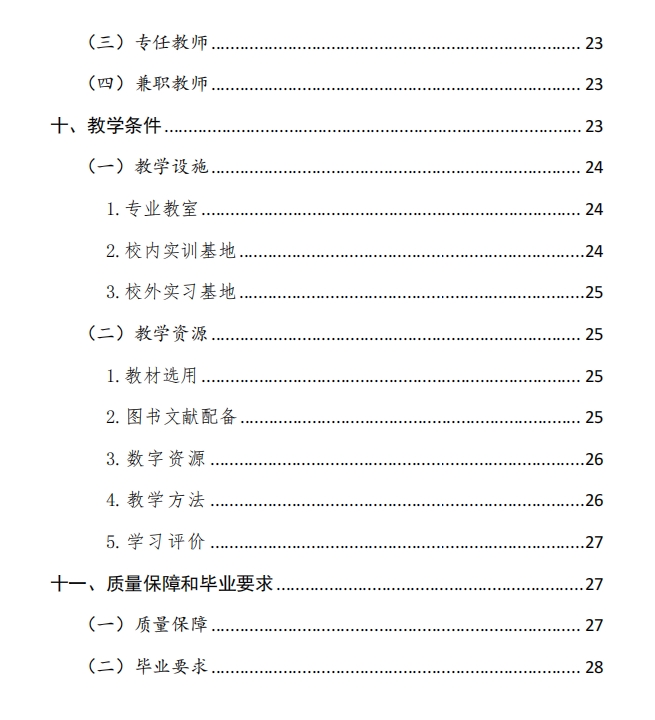 新郑中专数控技术应用专业人才培养方案(图3)