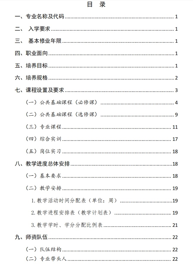 新郑中专数控技术应用专业人才培养方案(图2)