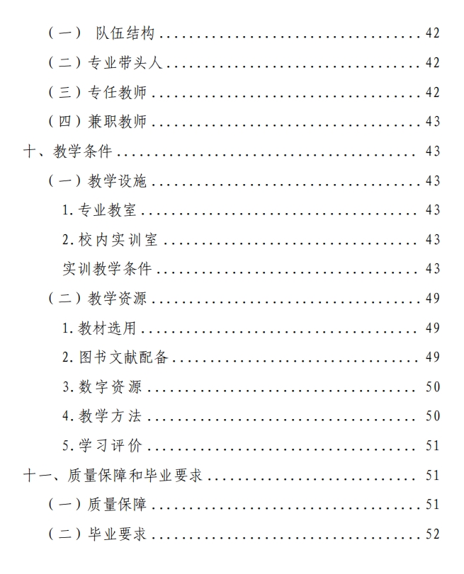 新郑中专食品加工工艺专业人才培养方案(图3)