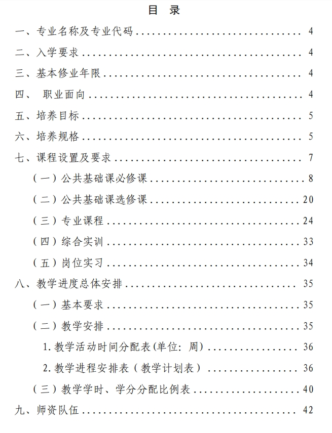 新郑中专食品加工工艺专业人才培养方案(图2)
