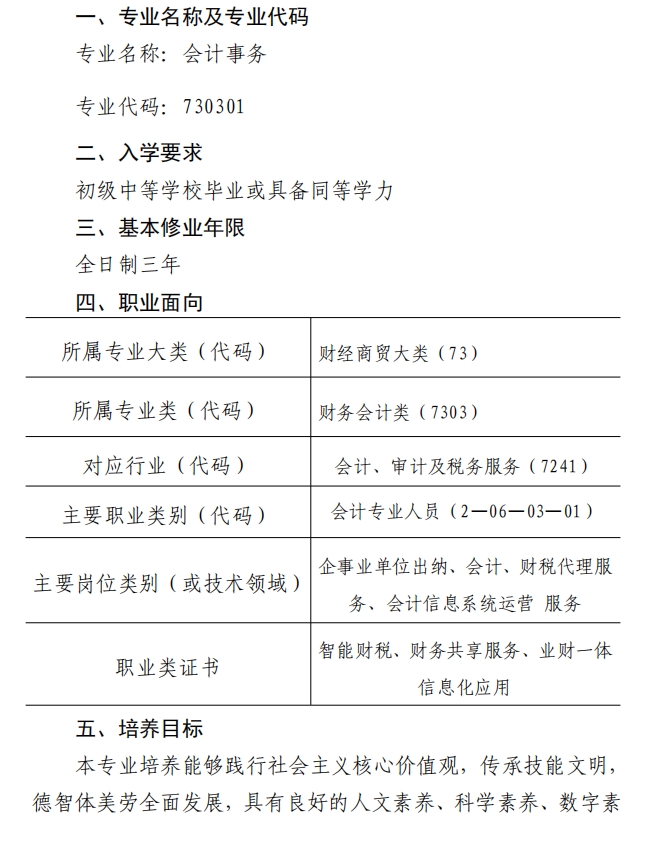 新郑中专会计事务专业人才培养方案（3年制）(图5)