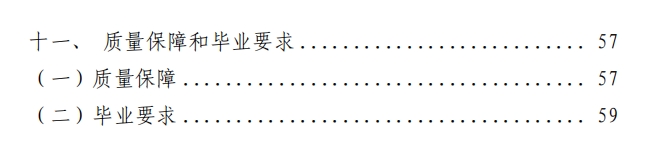 新郑中专会计事务专业人才培养方案（3年制）(图4)