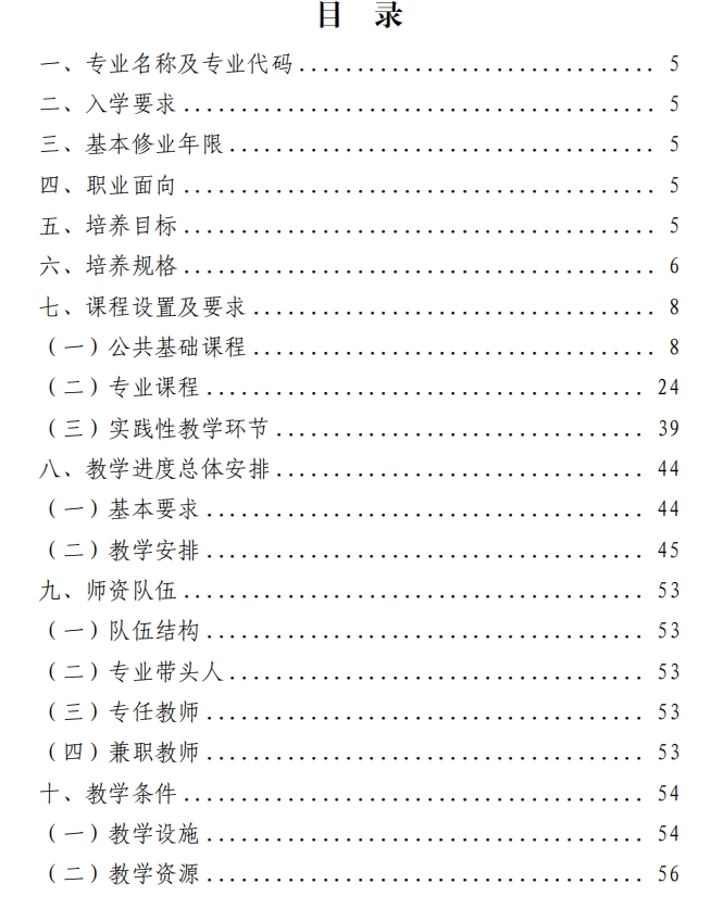 新郑中专会计事务专业人才培养方案（3年制）(图3)