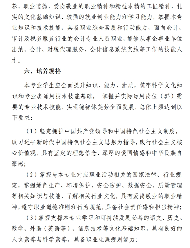 新郑中专会计事务专业人才培养方案（3年制）(图6)