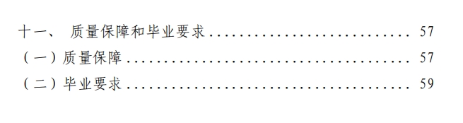 新郑中专会计事务专业人才培养方案（3+2）(图4)