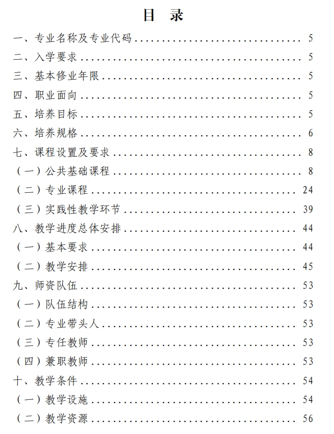 新郑中专会计事务专业人才培养方案（3+2）(图3)
