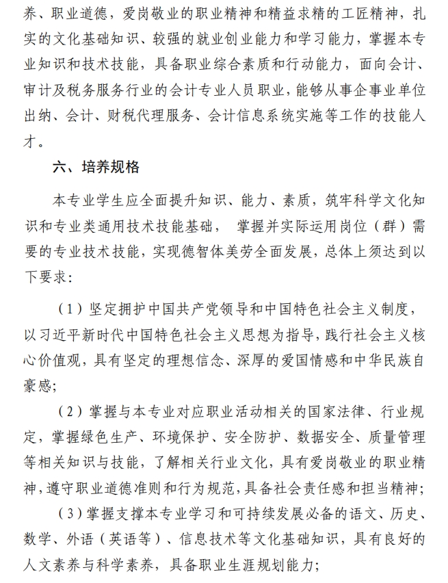 新郑中专会计事务专业人才培养方案（3+2）(图6)