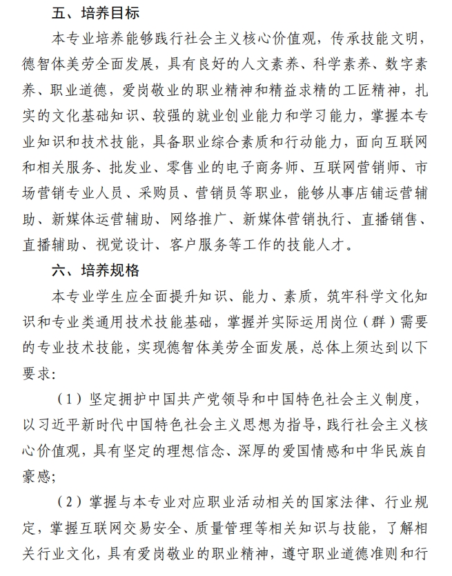 新郑中专电子商务专业人才培养方案（3年制）(图6)