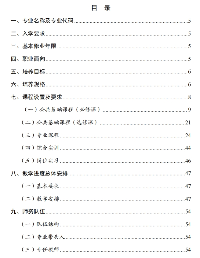 新郑中专电子商务专业人才培养方案（3年制）(图3)