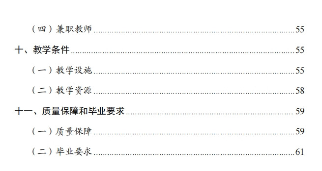 新郑中专电子商务专业人才培养方案（3年制）(图4)