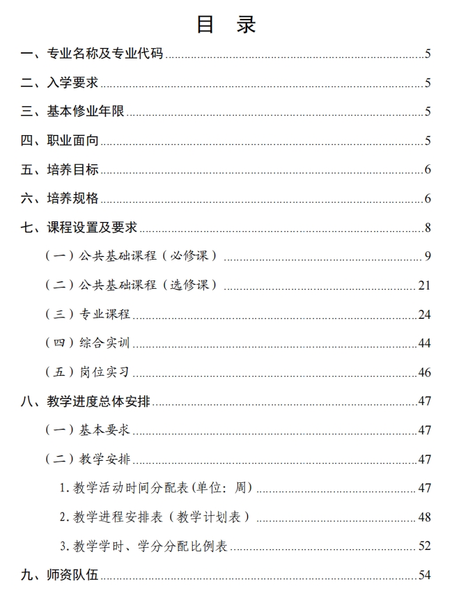 新郑中专电子商务专业人才培养方案（3+2）(图3)