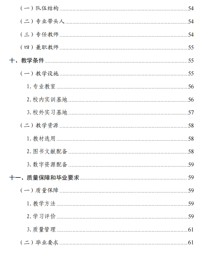 新郑中专电子商务专业人才培养方案（3+2）(图4)