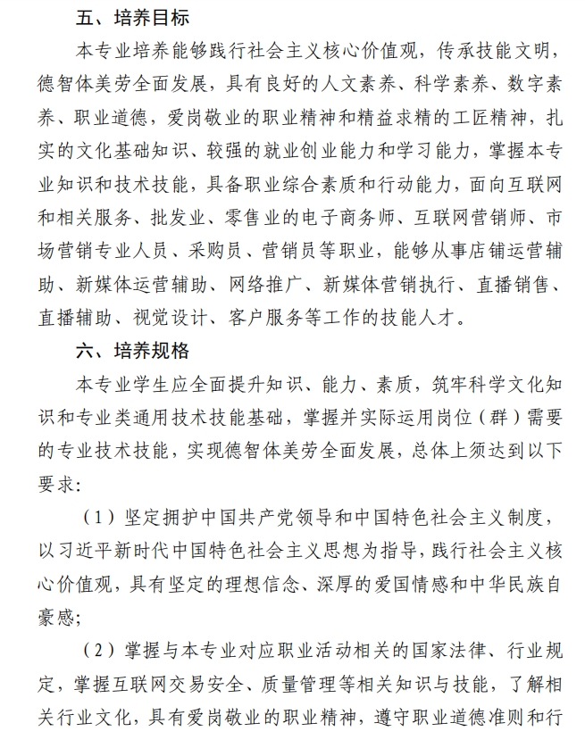 新郑中专电子商务专业人才培养方案（3+2）(图6)
