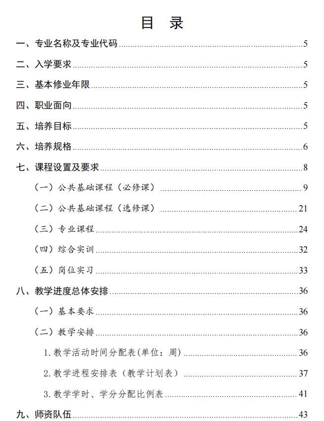新郑中专电子电器应用与维修专业人才培养方案(图3)