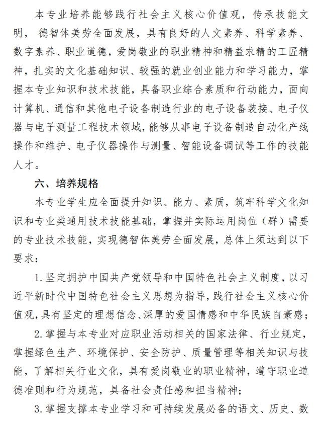 新郑中专电子电器应用与维修专业人才培养方案(图6)