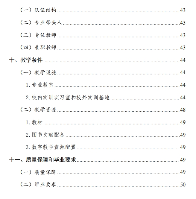 新郑中专电子电器应用与维修专业人才培养方案(图4)