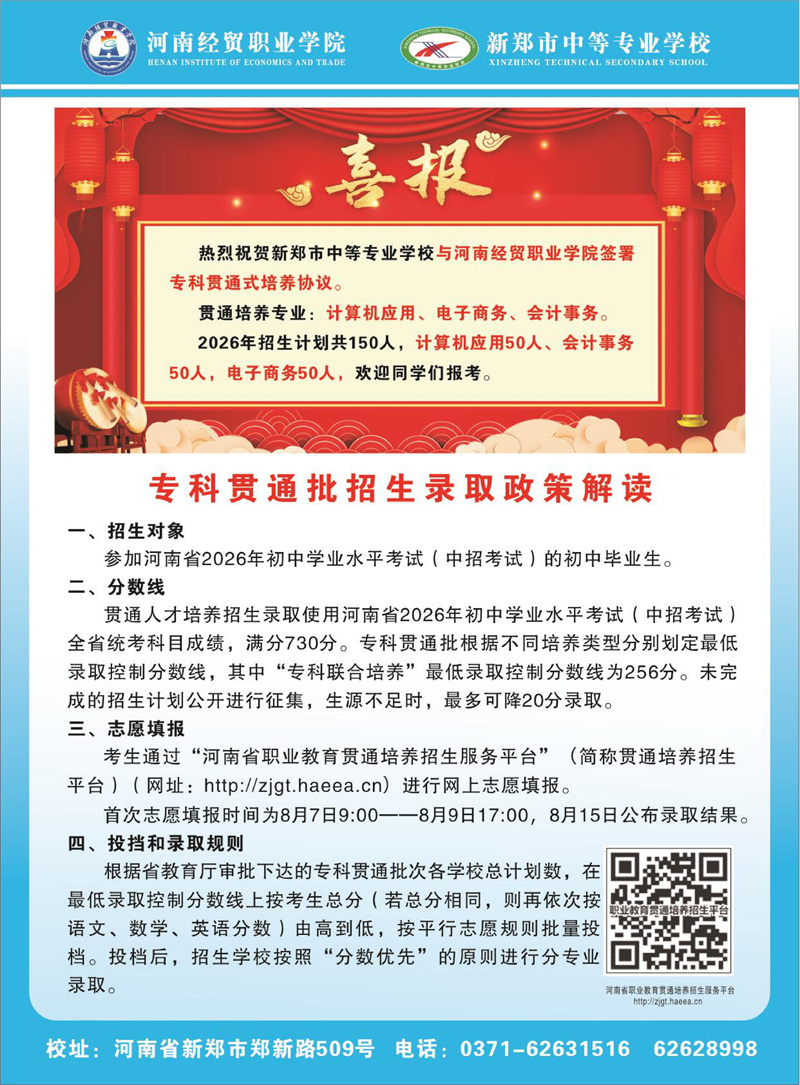2026新郑中专联合培养(图1)