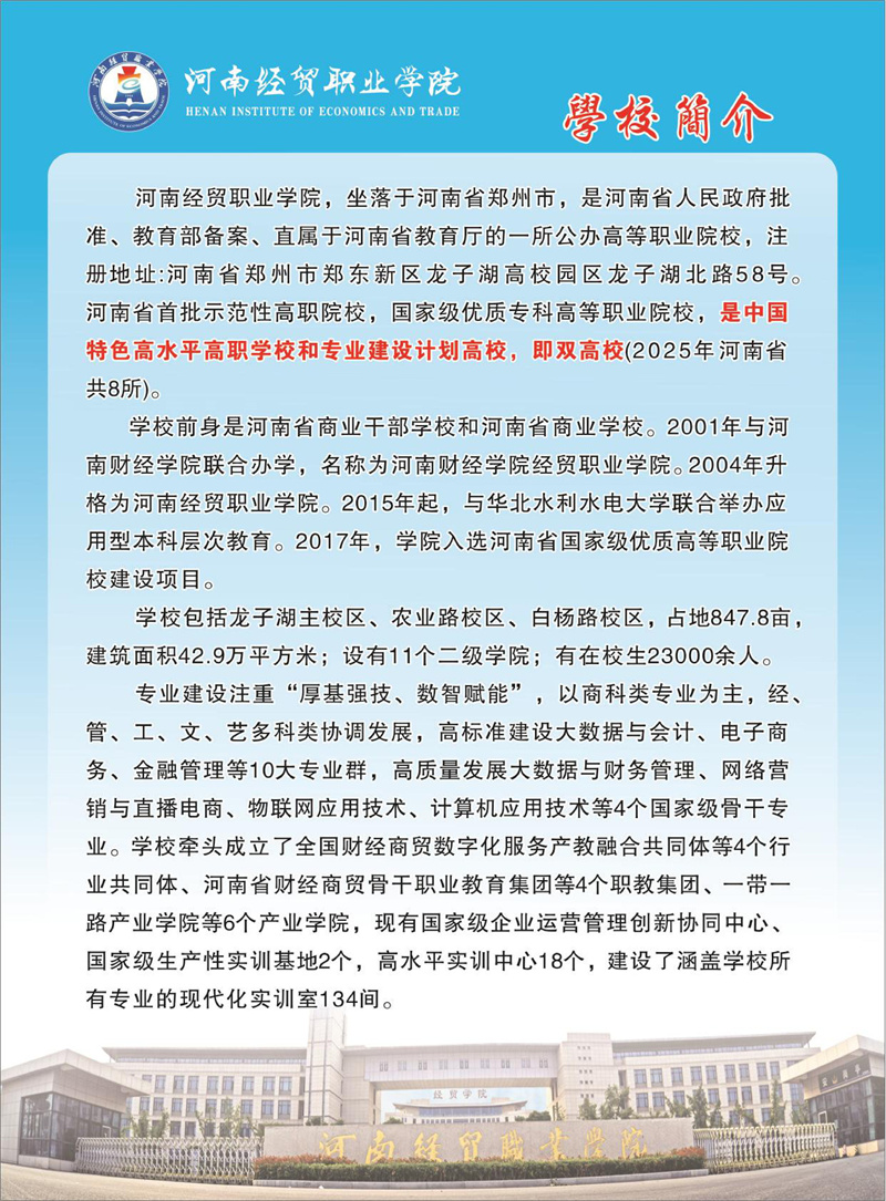 2026新郑中专联合培养(图2)
