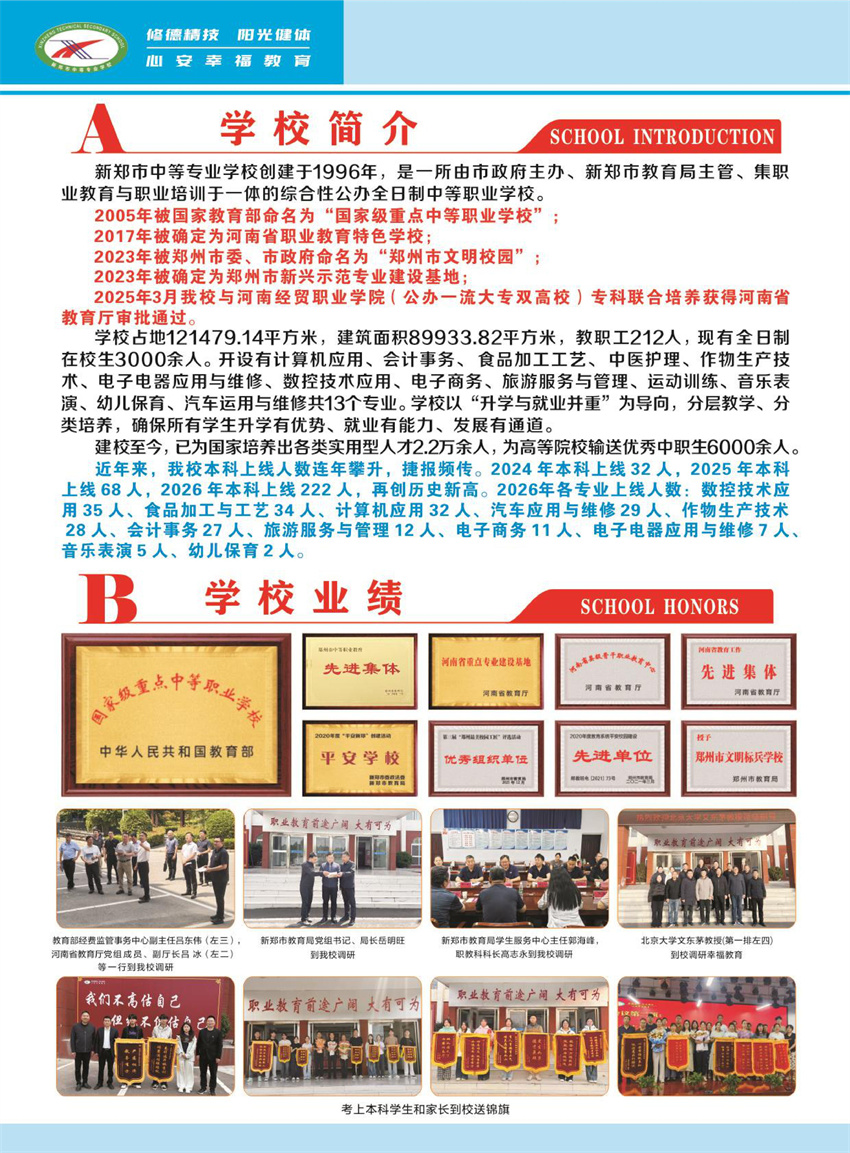 新郑市中等专业学校2026招生简章(图2)
