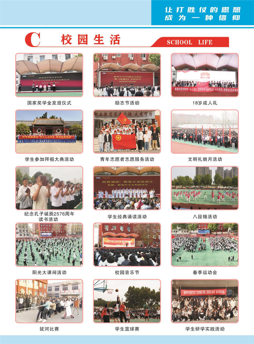 新郑市中等专业学校2026招生简章(图3)