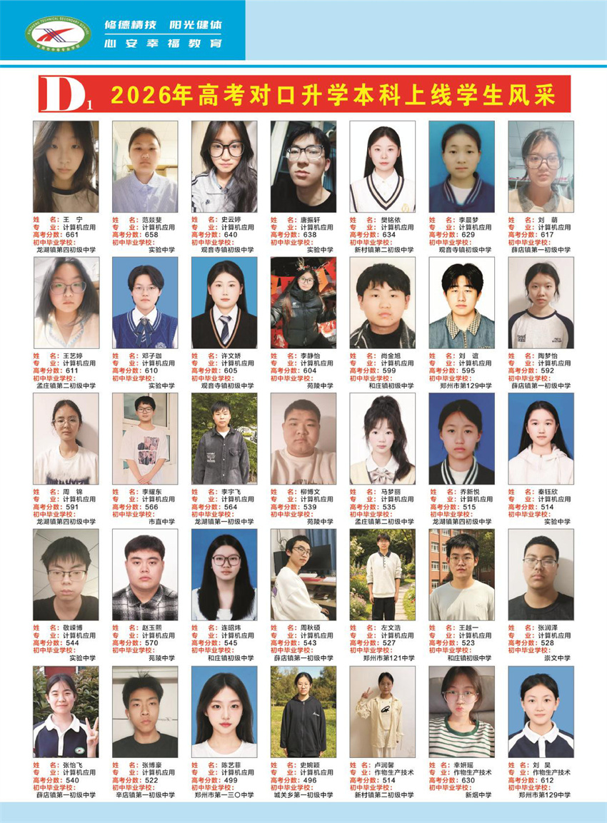 新郑市中等专业学校2026招生简章(图4)