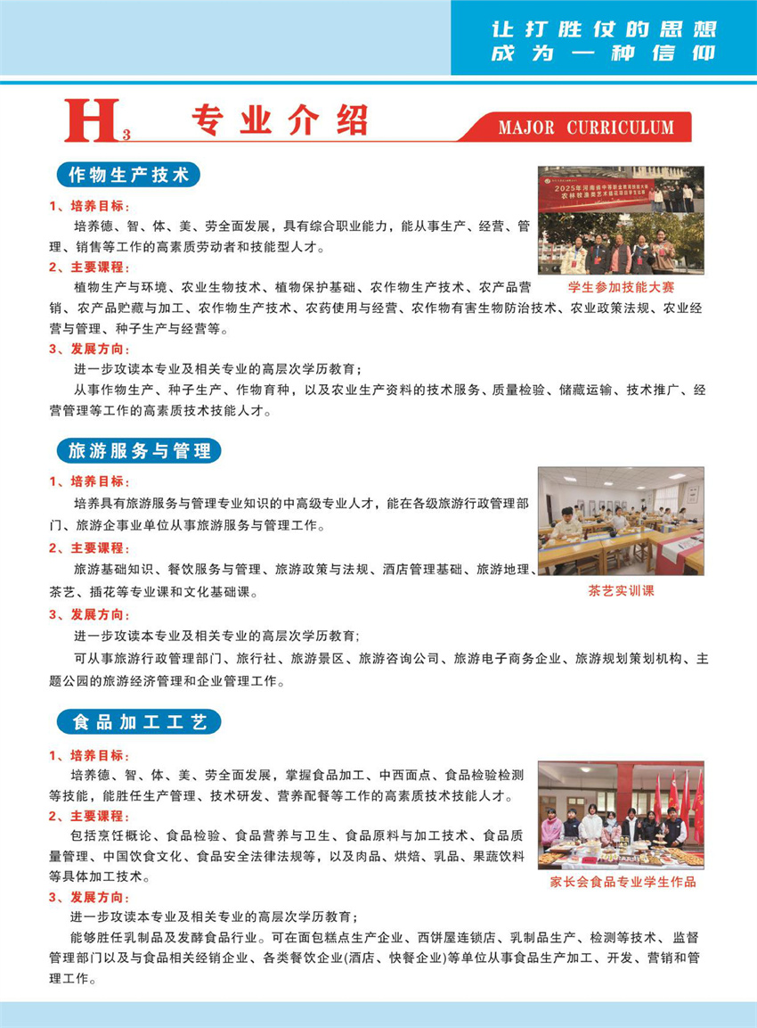 新郑市中等专业学校2026招生简章(图13)