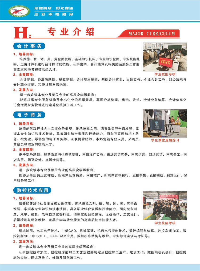 新郑市中等专业学校2026招生简章(图12)