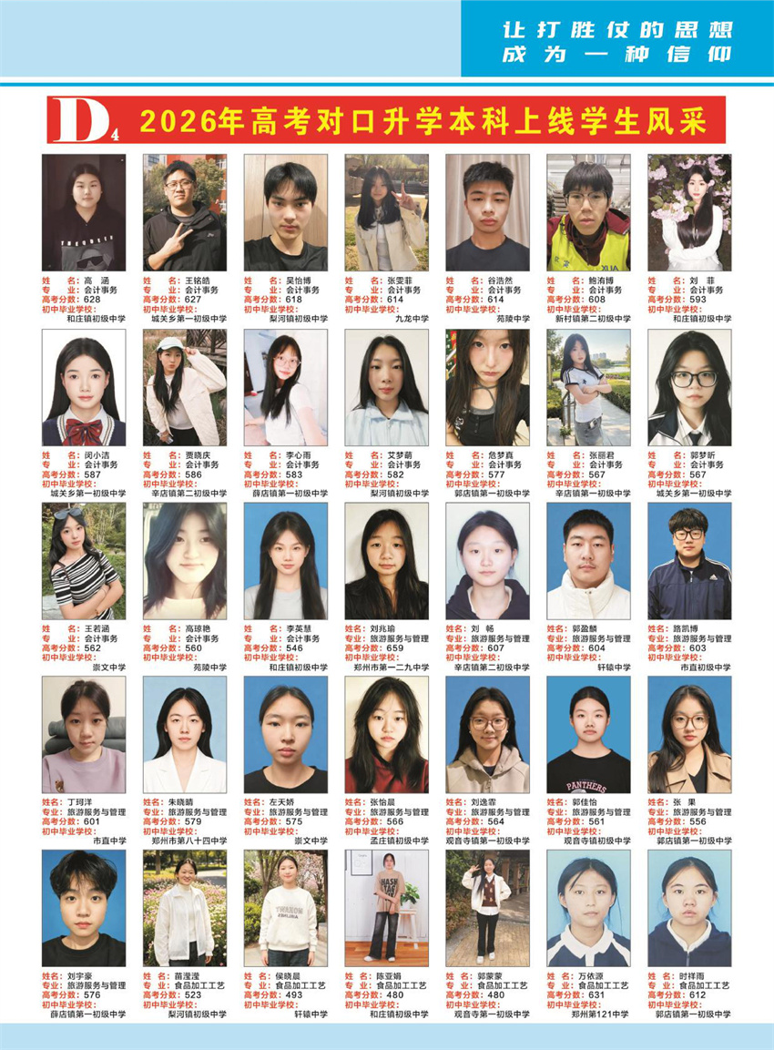 新郑市中等专业学校2026招生简章(图7)