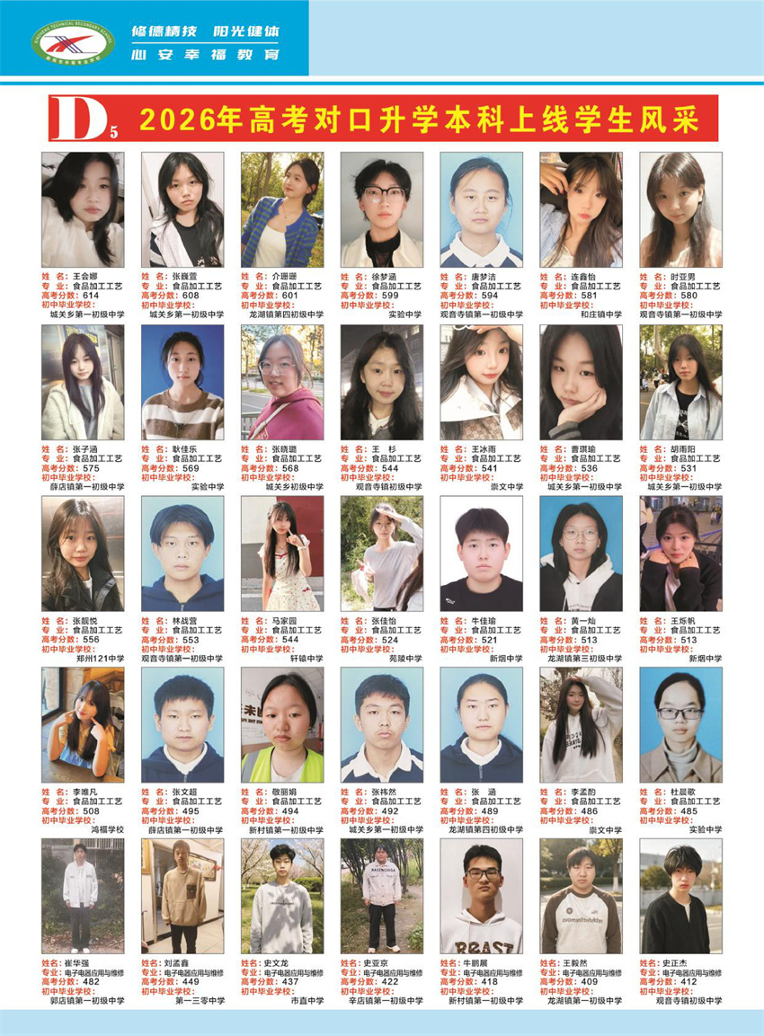 新郑市中等专业学校2026招生简章(图8)