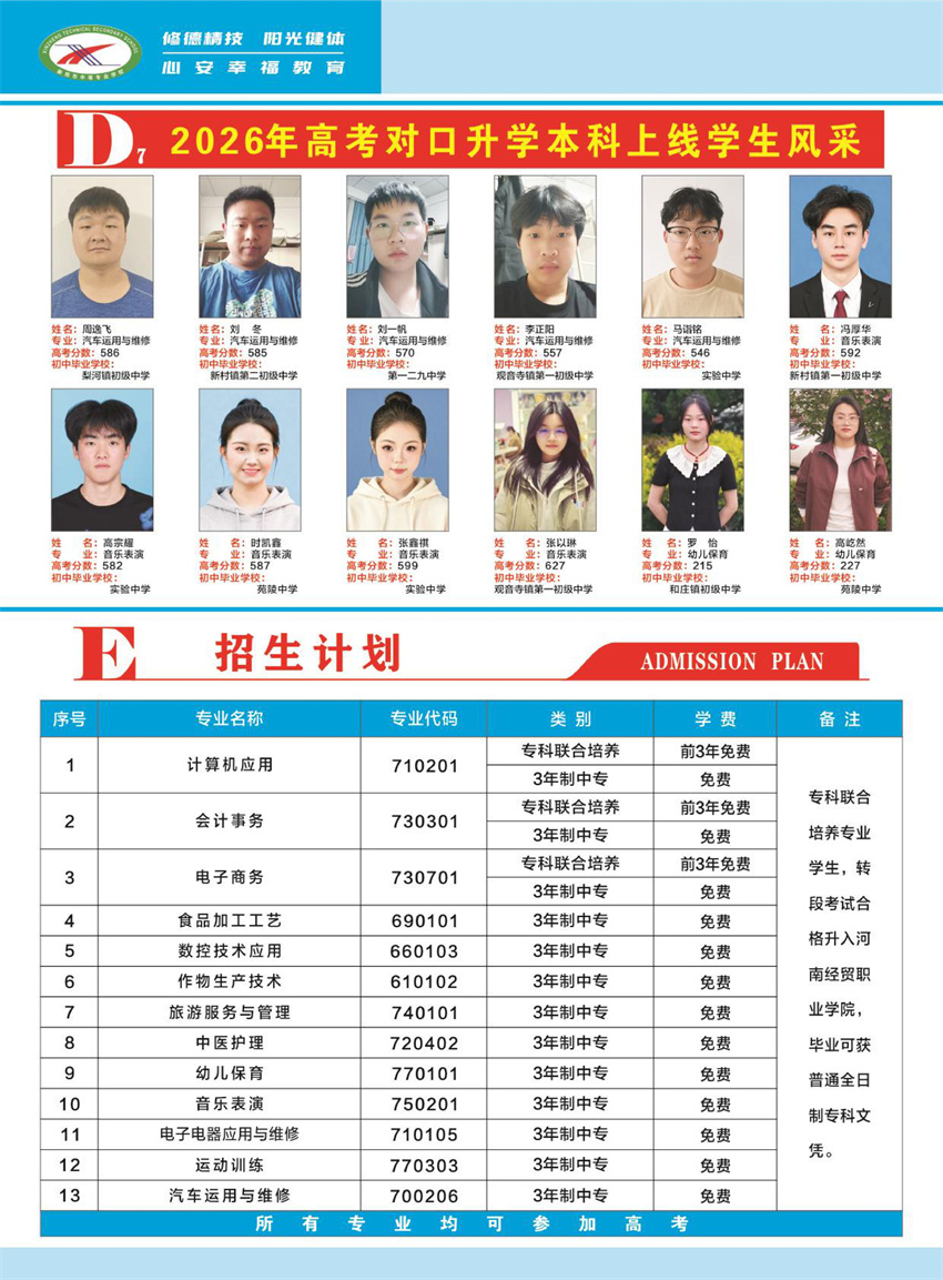 新郑市中等专业学校2026招生简章(图10)