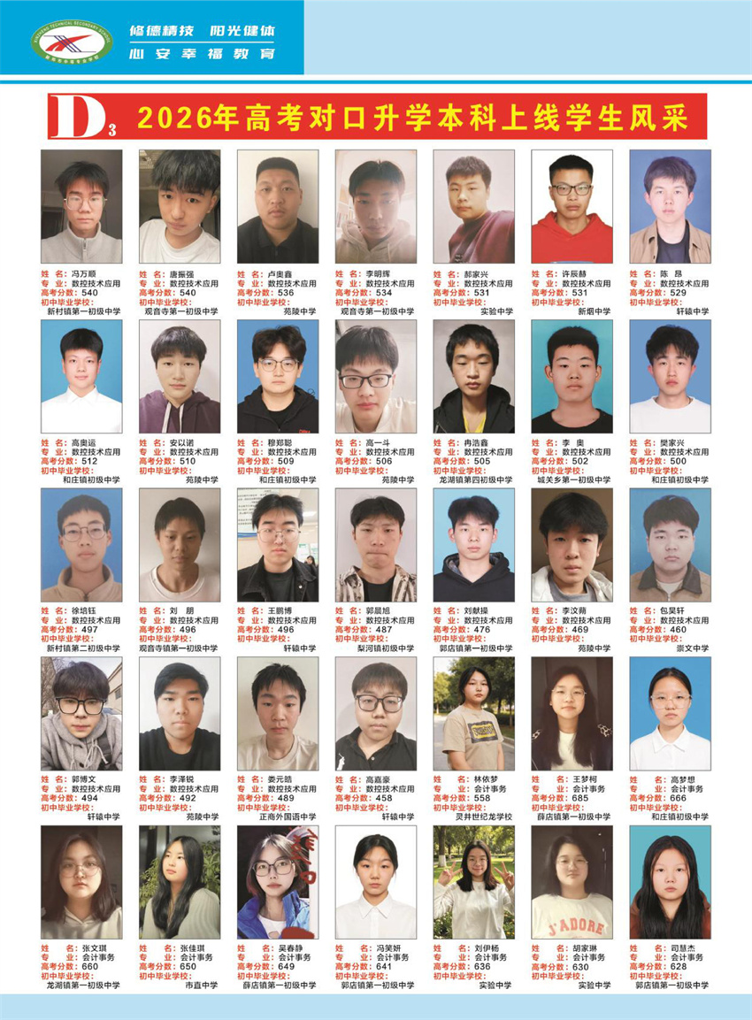 新郑市中等专业学校2026招生简章(图6)