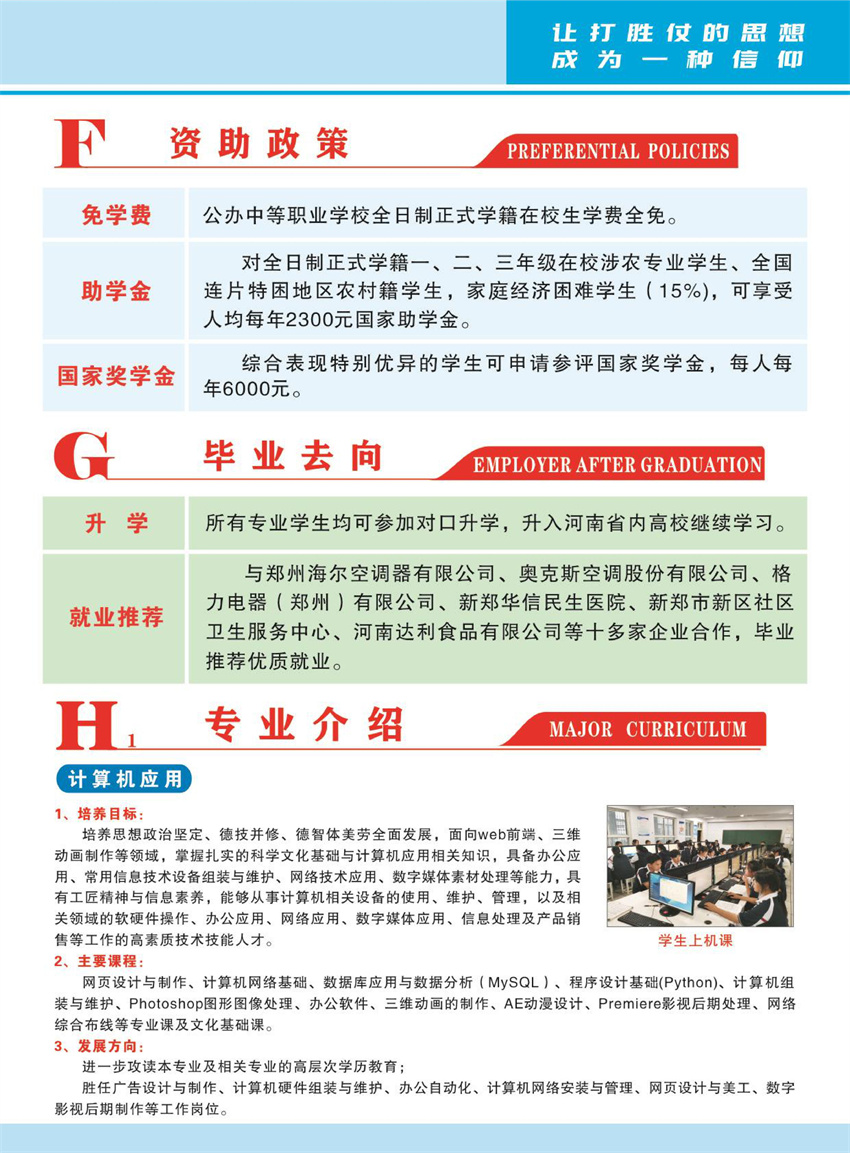 新郑市中等专业学校2026招生简章(图11)