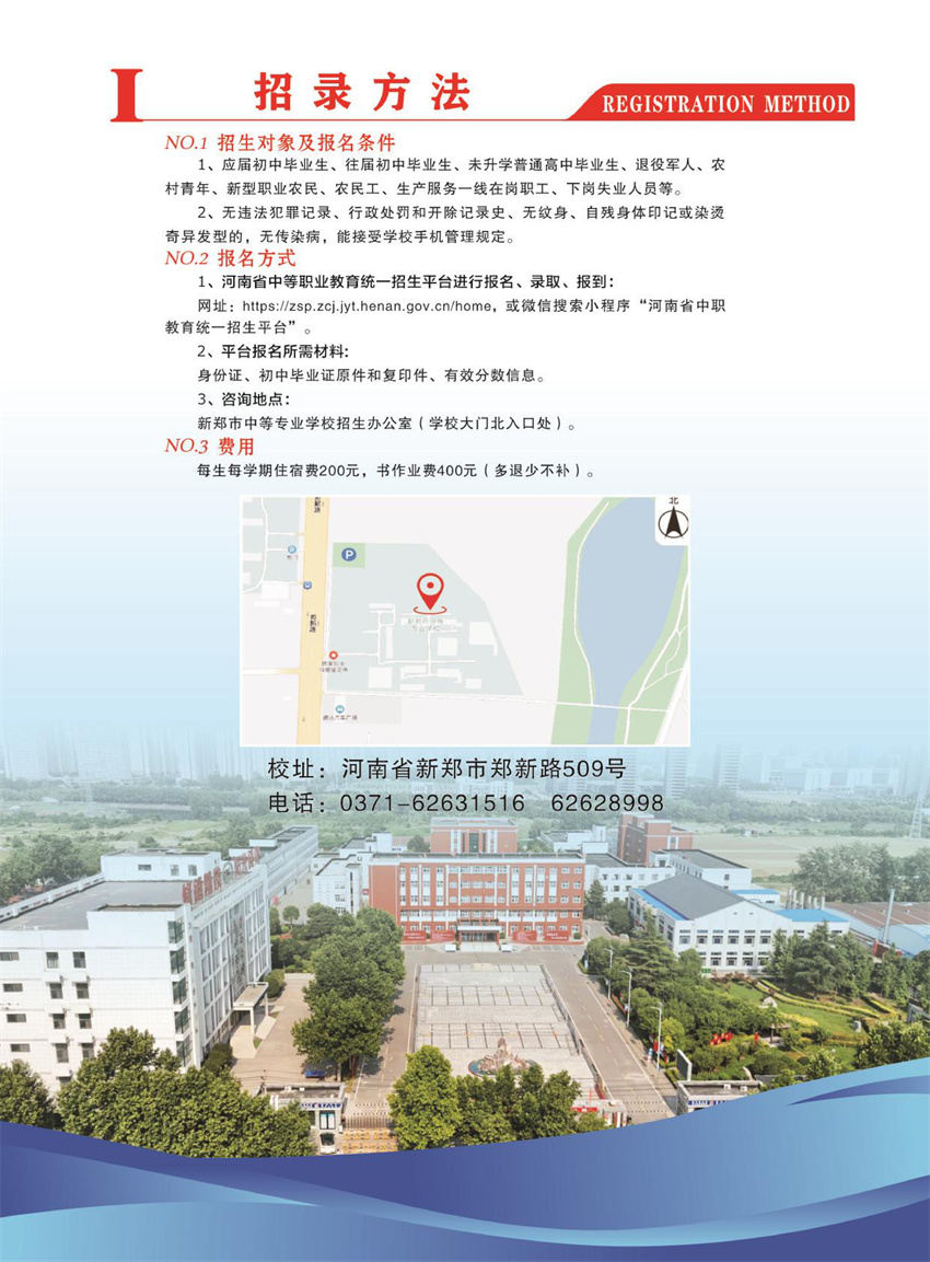 新郑市中等专业学校2026招生简章(图16)