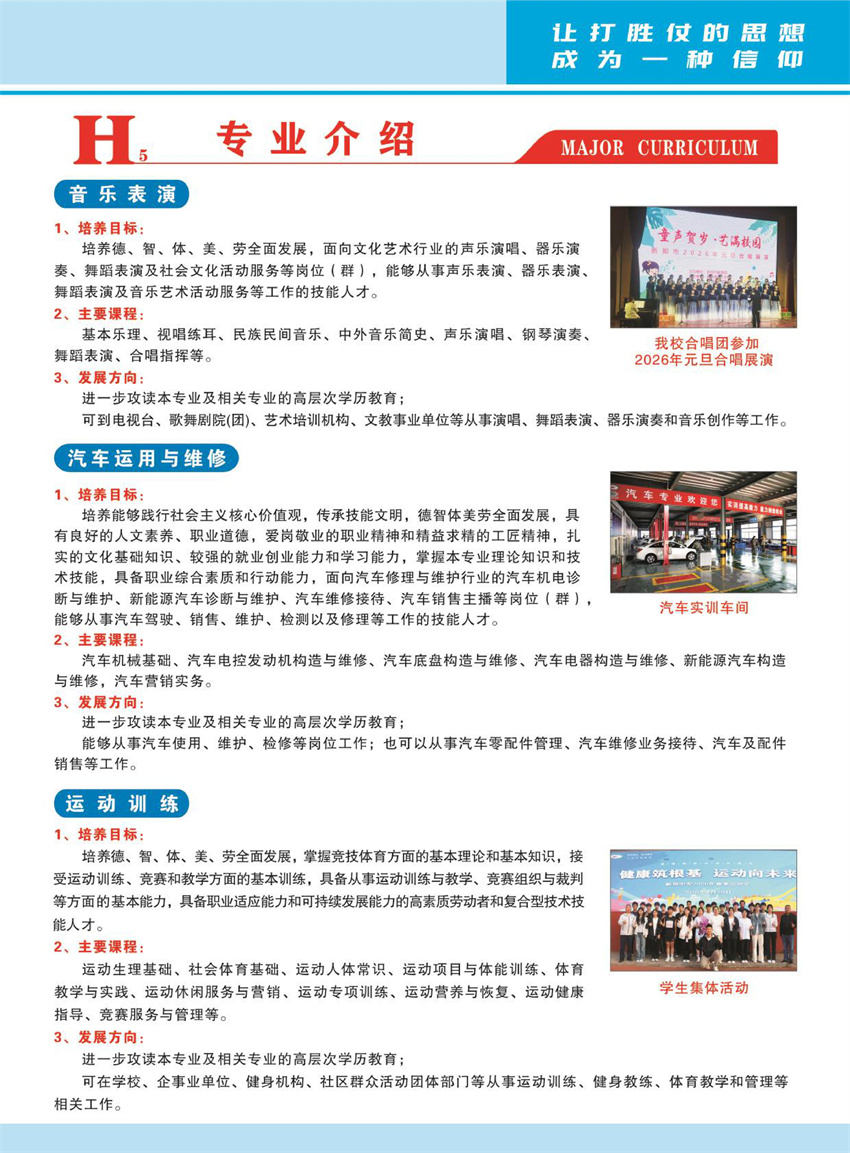 新郑市中等专业学校2026招生简章(图15)