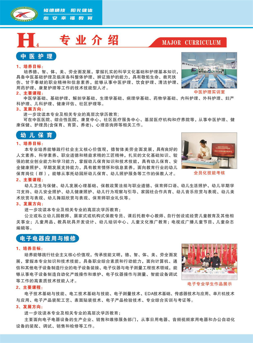 新郑市中等专业学校2026招生简章(图14)